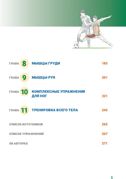 Изображение товара Книга Попурри Анатомия футбола (Киркендалл Дональд)