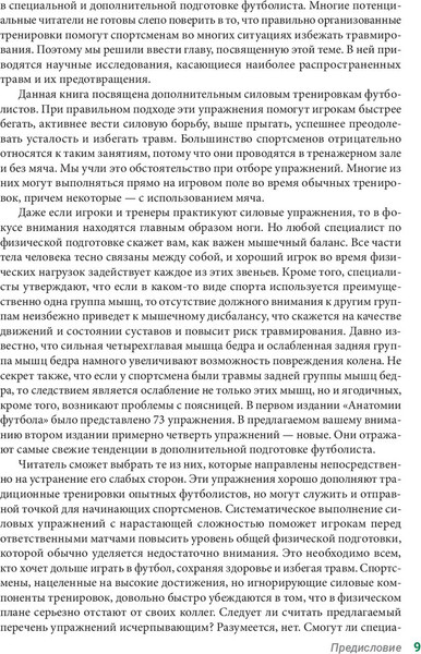 Изображение товара Книга Попурри Анатомия футбола (Киркендалл Дональд)