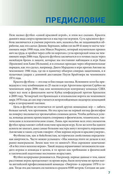 Изображение товара Книга Попурри Анатомия футбола (Киркендалл Дональд)