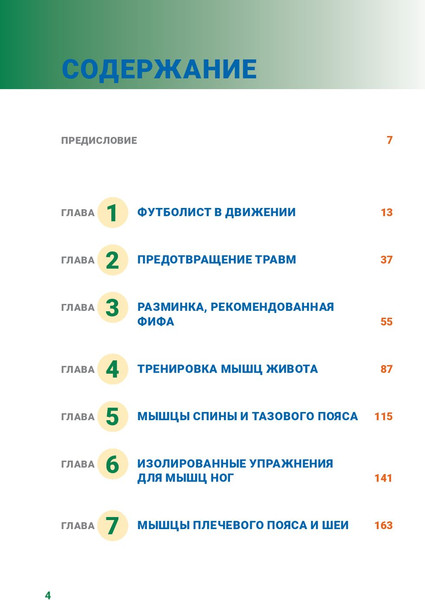Изображение товара Книга Попурри Анатомия футбола (Киркендалл Дональд)