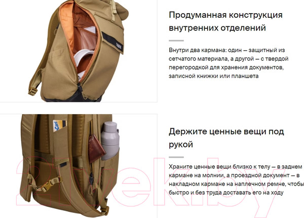 Изображение товара Рюкзак Thule Paramount Backpack 24L PARABP3116NUTRIA / 3205013 (коричневый)