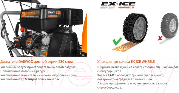 Изображение товара Снегоуборщик бензиновый Daewoo Power Dast 8565