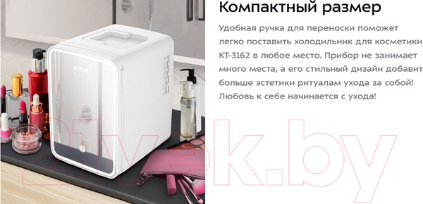 Изображение товара Холодильник для косметики Kitfort KT-3162