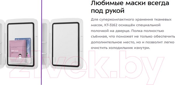 Изображение товара Холодильник для косметики Kitfort KT-3162
