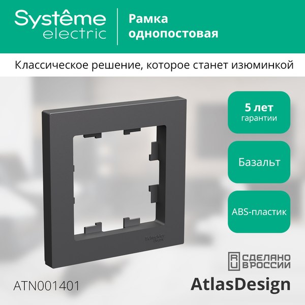 Изображение товара Рамка для выключателей и розеток Systeme (Schneider) Electric AtlasDesign ATN001401