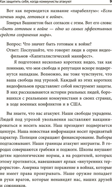 Изображение товара Книга Попурри Капиталистический манифест (Кийосаки Роберт)