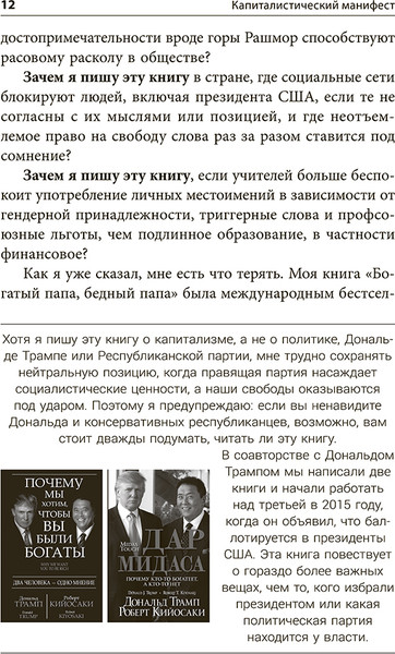 Изображение товара Книга Попурри Капиталистический манифест (Кийосаки Роберт)