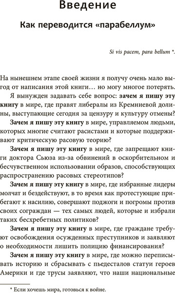 Изображение товара Книга Попурри Капиталистический манифест (Кийосаки Роберт)