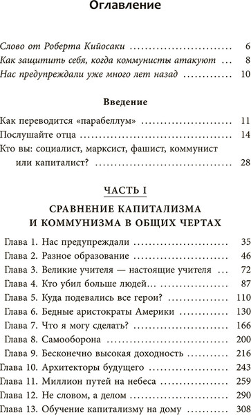 Изображение товара Книга Попурри Капиталистический манифест (Кийосаки Роберт)