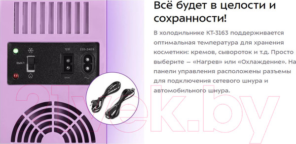 Изображение товара Холодильник для косметики Kitfort KT-3163-3 (лавандовый)