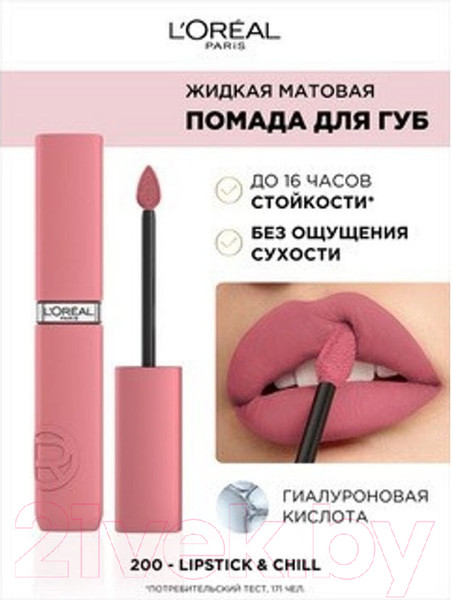Изображение товара Жидкая помада для губ L'Oreal Paris Infaillible Matte Resistance Liquid Lipstick тон 200