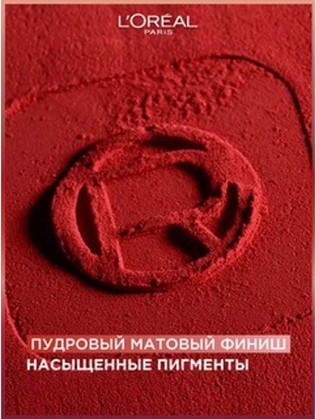 Изображение товара Жидкая помада для губ L'Oreal Paris Infaillible Matte Resistance Liquid Lipstick тон 200