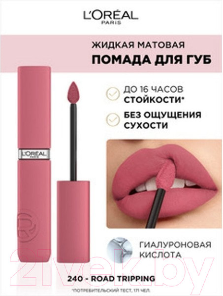 Изображение товара Жидкая помада для губ L'Oreal Paris Infaillible Matte Resistance Liquid Lipstick тон 240