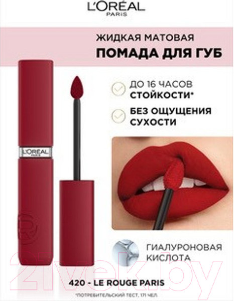 Изображение товара Жидкая помада для губ L'Oreal Paris Infaillible Matte Resistance Liquid Lipstick тон 420