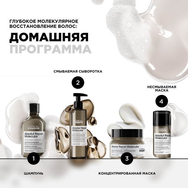 Изображение товара Шампунь для волос L'Oreal Professionnel Absolut Repair Molecular (300мл)