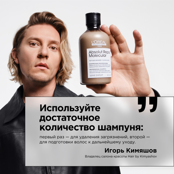 Изображение товара Шампунь для волос L'Oreal Professionnel Absolut Repair Molecular (300мл)