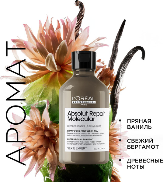 Изображение товара Шампунь для волос L'Oreal Professionnel Absolut Repair Molecular (300мл)