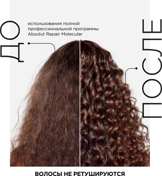 Изображение товара Шампунь для волос L'Oreal Professionnel Absolut Repair Molecular (300мл)