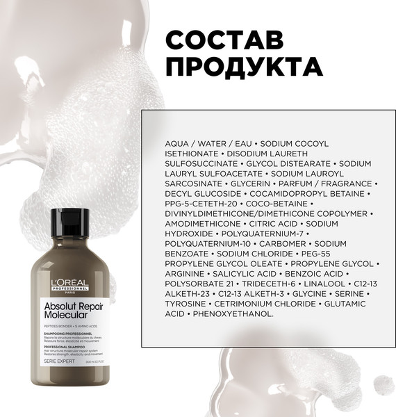 Изображение товара Шампунь для волос L'Oreal Professionnel Absolut Repair Molecular (300мл)