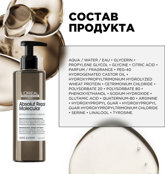 Изображение товара Сыворотка для волос L'Oreal Professionnel Absolut Repair Molecular (250мл)