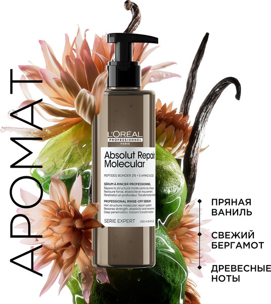 Изображение товара Сыворотка для волос L'Oreal Professionnel Absolut Repair Molecular (250мл)