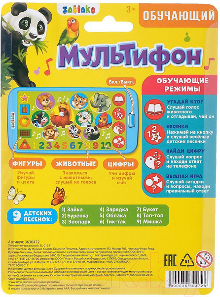 Изображение товара Развивающая игрушка Zabiaka Телефон. Обучающий мультифон / 3630472