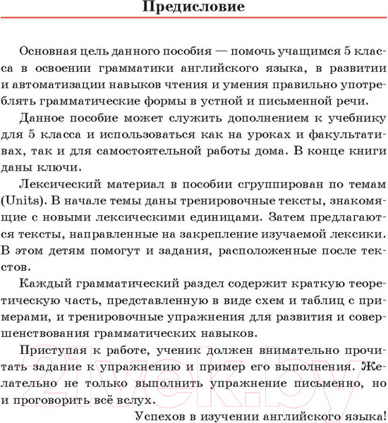 Изображение товара Учебное пособие Попурри Английский язык на отлично. 5 класс (Ачасова К.Э.)
