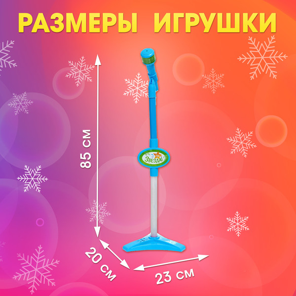 Изображение товара Музыкальная игрушка Zabiaka Микрофон. Новогодний подарок / 6494437 (голубой)