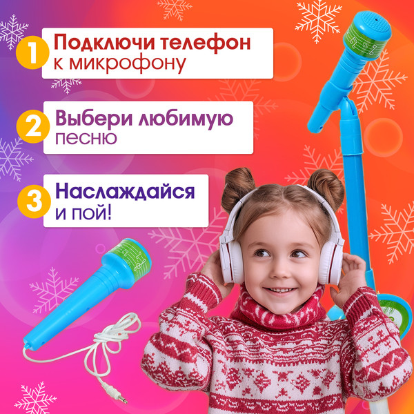 Изображение товара Музыкальная игрушка Zabiaka Микрофон. Новогодний подарок / 6494437 (голубой)