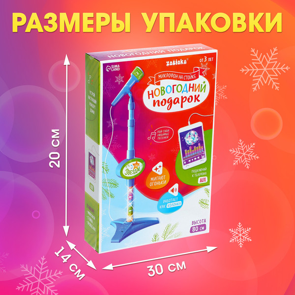 Изображение товара Музыкальная игрушка Zabiaka Микрофон. Новогодний подарок / 6494437 (голубой)