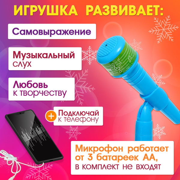 Изображение товара Музыкальная игрушка Zabiaka Микрофон. Новогодний подарок / 6494437 (голубой)