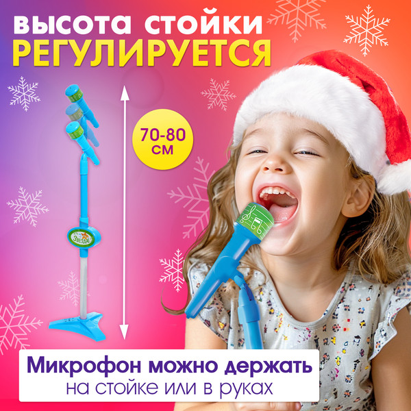 Изображение товара Музыкальная игрушка Zabiaka Микрофон. Новогодний подарок / 6494437 (голубой)