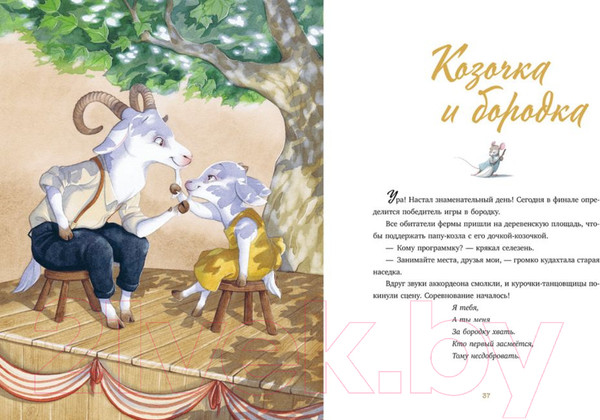 Изображение товара Книга CLEVER Дедушкины сказки (Амьо К.-М.)