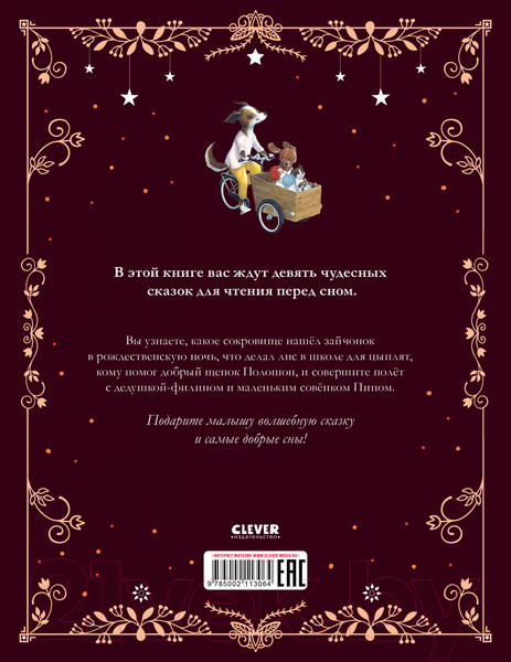 Изображение товара Книга CLEVER Дедушкины сказки (Амьо К.-М.)