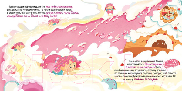 Изображение товара Книга CLEVER Книжки-картинки. Малышка Пышка и тестотрясение (Русинова Е.)
