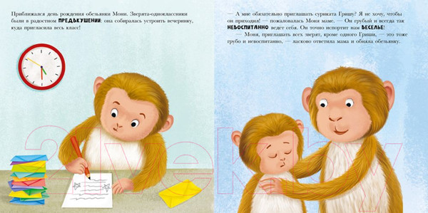 Изображение товара Книга CLEVER Книжки-картинки. Сурикат учит хорошие манеры (Кэри Д.)