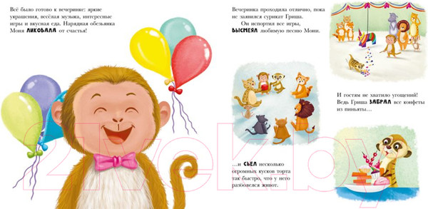 Изображение товара Книга CLEVER Книжки-картинки. Сурикат учит хорошие манеры (Кэри Д.)