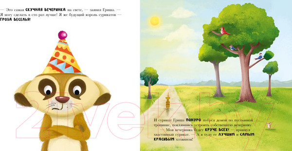 Изображение товара Книга CLEVER Книжки-картинки. Сурикат учит хорошие манеры (Кэри Д.)