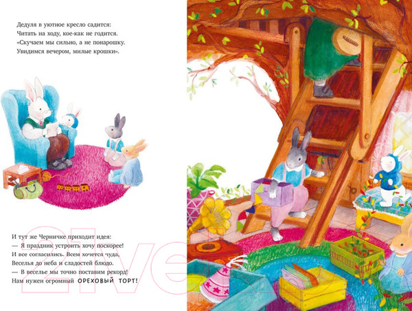 Изображение товара Книга CLEVER Книжки-картинки. Что случилось с Фундуком?
