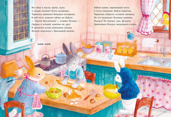 Изображение товара Книга CLEVER Книжки-картинки. Что случилось с Фундуком?