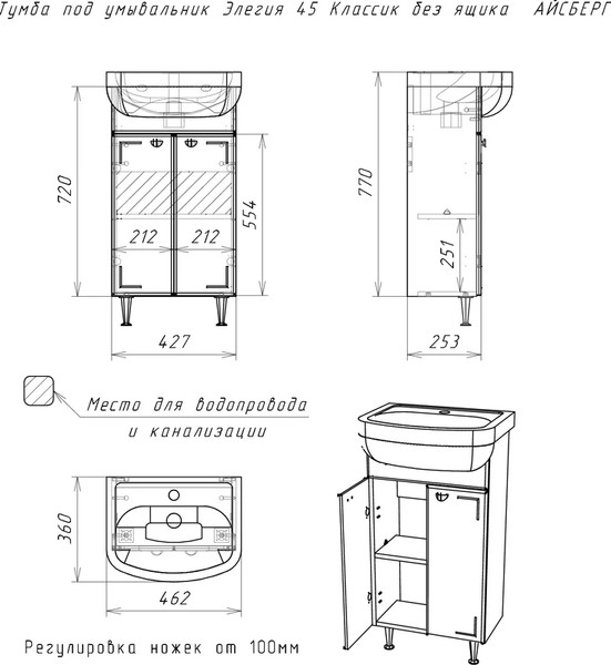 Изображение товара Тумба под умывальник Айсберг Элегия 45 Классик без ящика