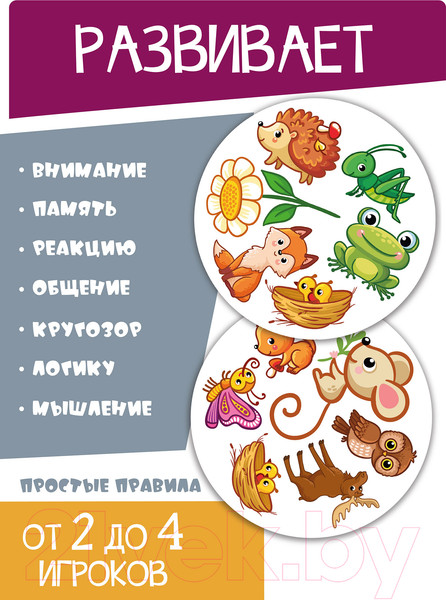 Изображение товара Настольная игра Нескучные игры Дубль Детский 2 в 1. В деревне. В лесу / 8618