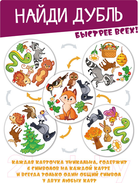 Изображение товара Настольная игра Нескучные игры Дубль Детский 2 в 1. В деревне. В лесу / 8618