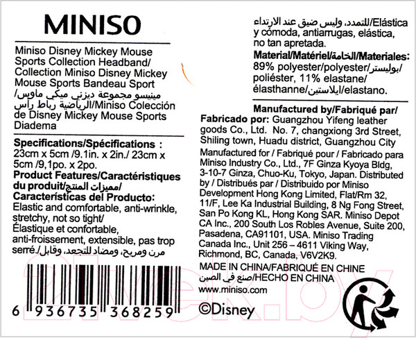 Изображение товара Повязка для фиксации волос Miniso Disney Mickey Mouse Sports / 8259