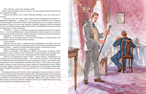 Изображение товара Книга Махаон Собака Баскервилей (Дойл А.К.)