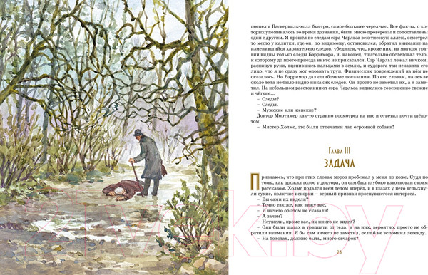 Изображение товара Книга Махаон Собака Баскервилей (Дойл А.К.)