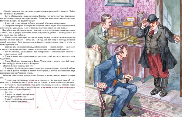 Изображение товара Книга Махаон Собака Баскервилей (Дойл А.К.)