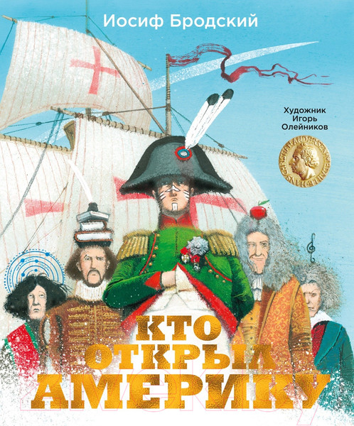 Изображение товара Книга Азбука Кто открыл Америку (Бродский И.)