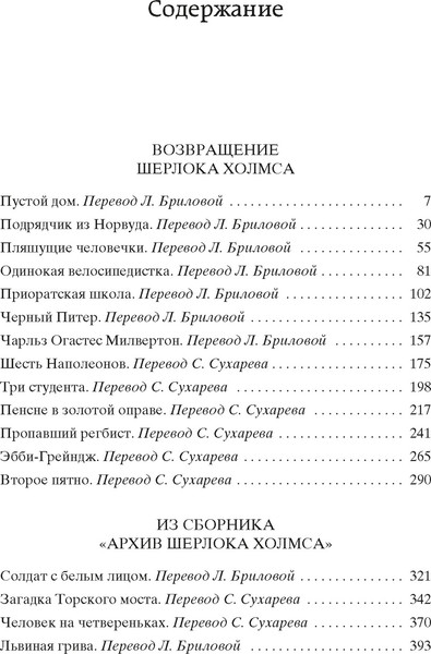 Изображение товара Книга Азбука Возвращение Шерлока Холмса (Дойл А.)