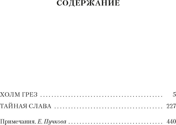 Изображение товара Художественная книга Азбука Холм грез. Тайная слава (Мейчен А.)